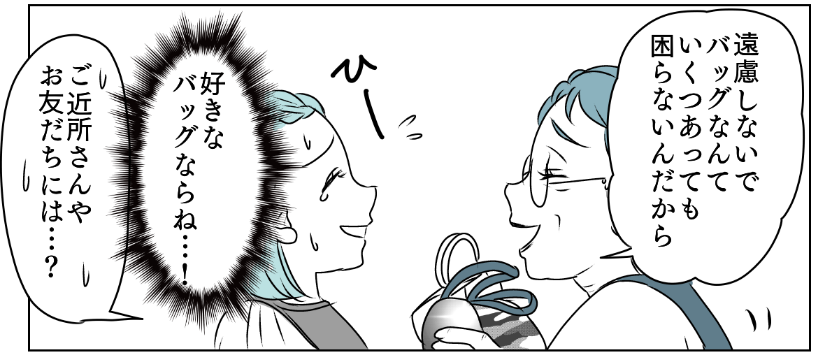 手作りバッグを押しつけてくる義母　2_2_2