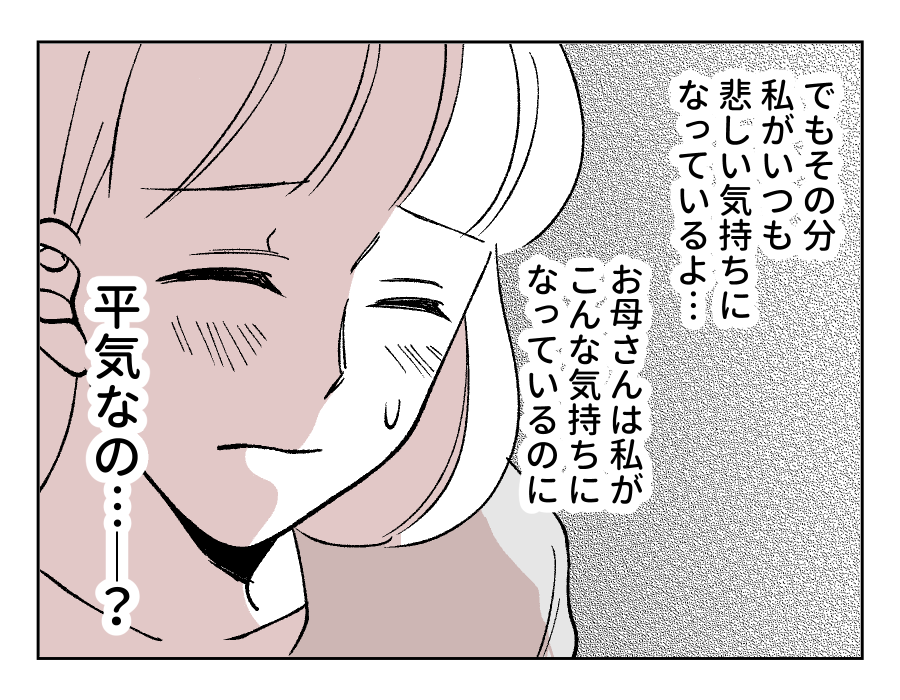 【娘やめてもいいですか？】言い返せない理由は…「母を悲しませたくない」＜第11話＞#4コマ母道場