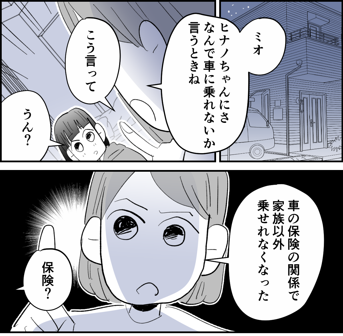 【全5話】図々しい娘の友だちの対処法3-1-1