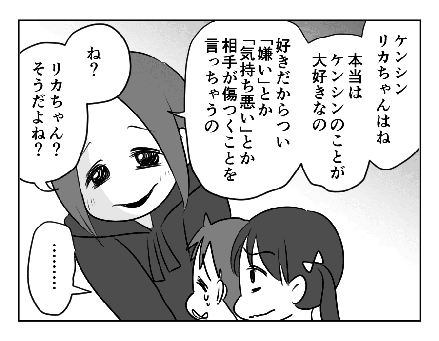 ママ友がストーカー_出力_061