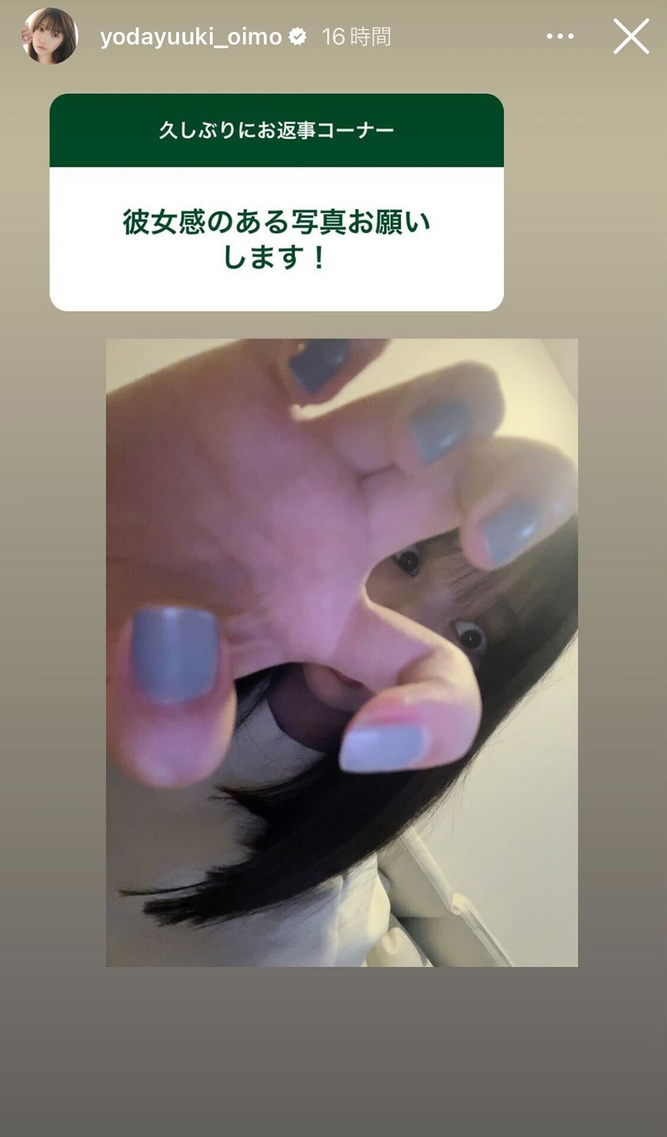 与田祐希公式Instagramストーリーズより