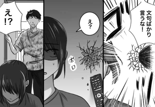 モラ夫がリモコンを投げつけ…壁に“ヒビ”が！？すると⇒妻が【目も合わせず放った言葉】に…夫「え！？」