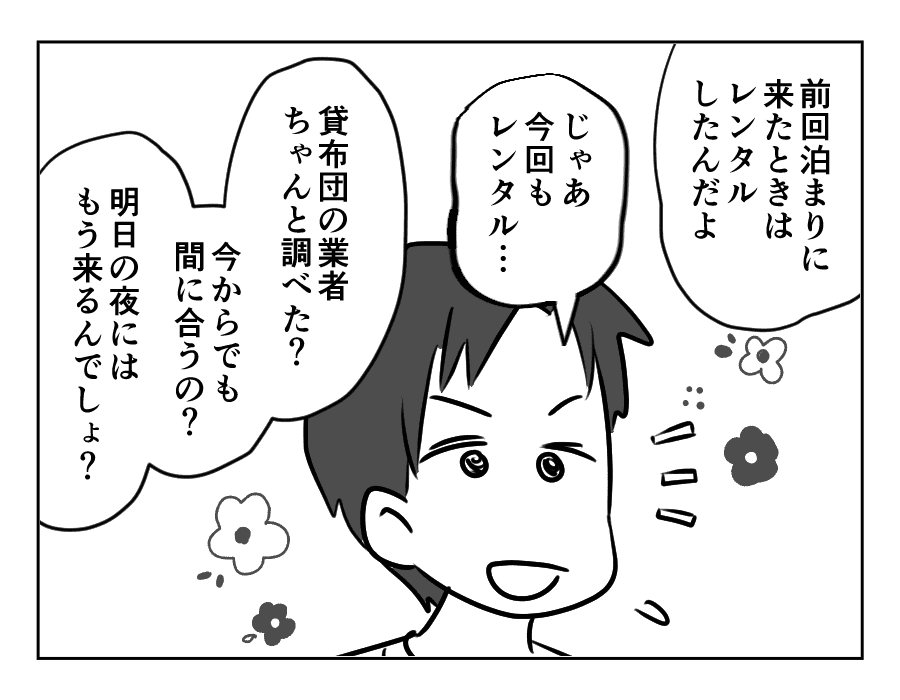 義両親が3日後に泊まりに来る!9_035