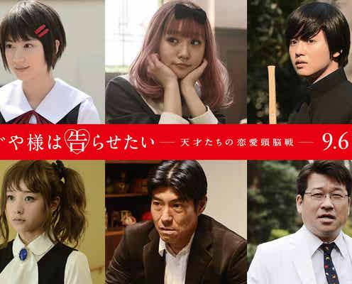 実写版「かぐや様は告らせたい」、池間夏海・浅川梨奈らキャスト発表