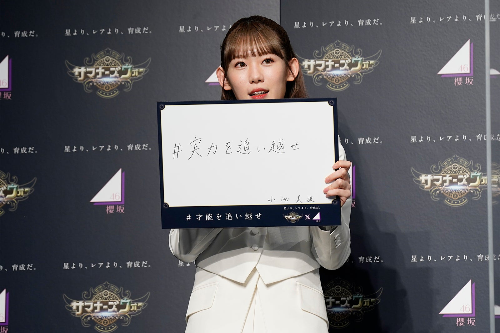 小池美波（提供写真）