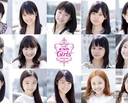 ファイナリスト決定 美少女が勢揃い「第2回JUNONプロデュース ガールズコンテスト」