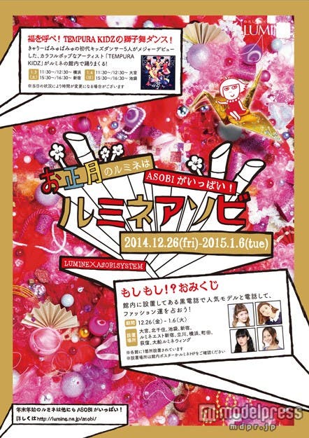 「ルミネアソビ」開催