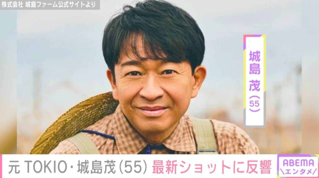 “6歳の息子の姿が話題”元TOKIO・城島茂（55）の最新ショットに反響「きょうもステキ」 2019年に菊池梨沙（31）と“24歳差結婚”