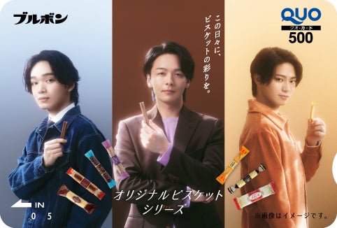 中村倫也、宮世琉弥、岩瀬洋志／ブルボン オリジナルQUOカード（提供写真）