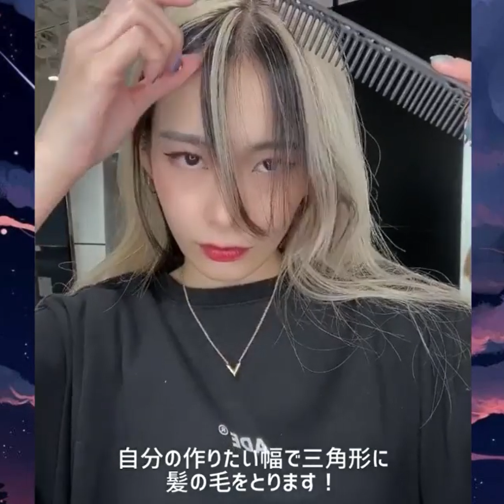 センターバングセルフカット