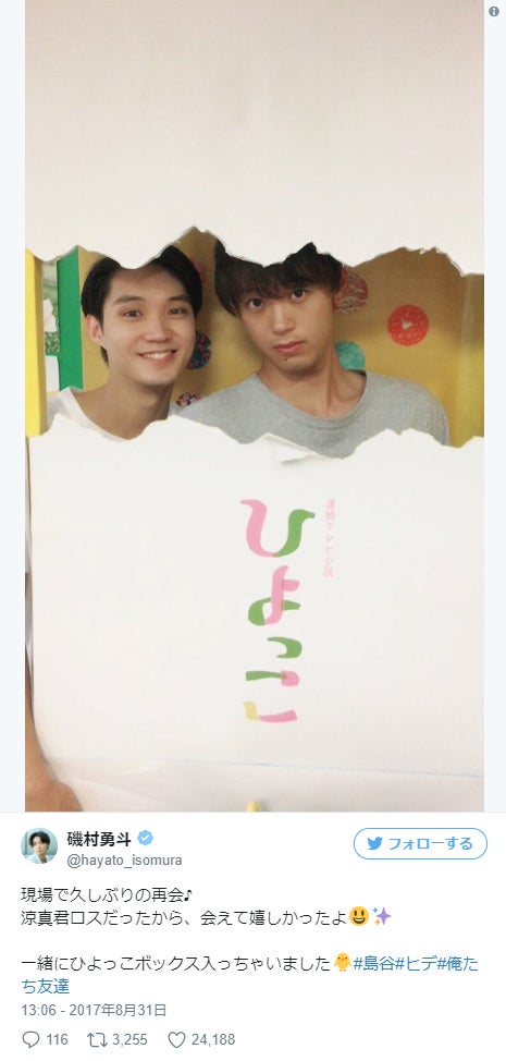「ひよっこ」島谷＆ヒデの“再会”2ショットにファンが沸く 磯村勇斗「涼真君ロスだった」