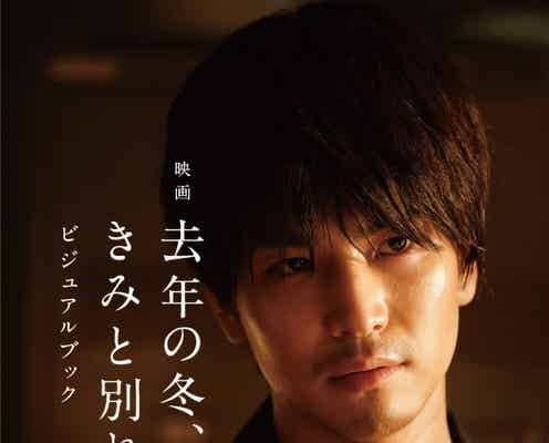 EXILE岩田剛典“ヒゲ姿”も “喜怒哀楽”を凝縮<去年の冬、きみと別れ>