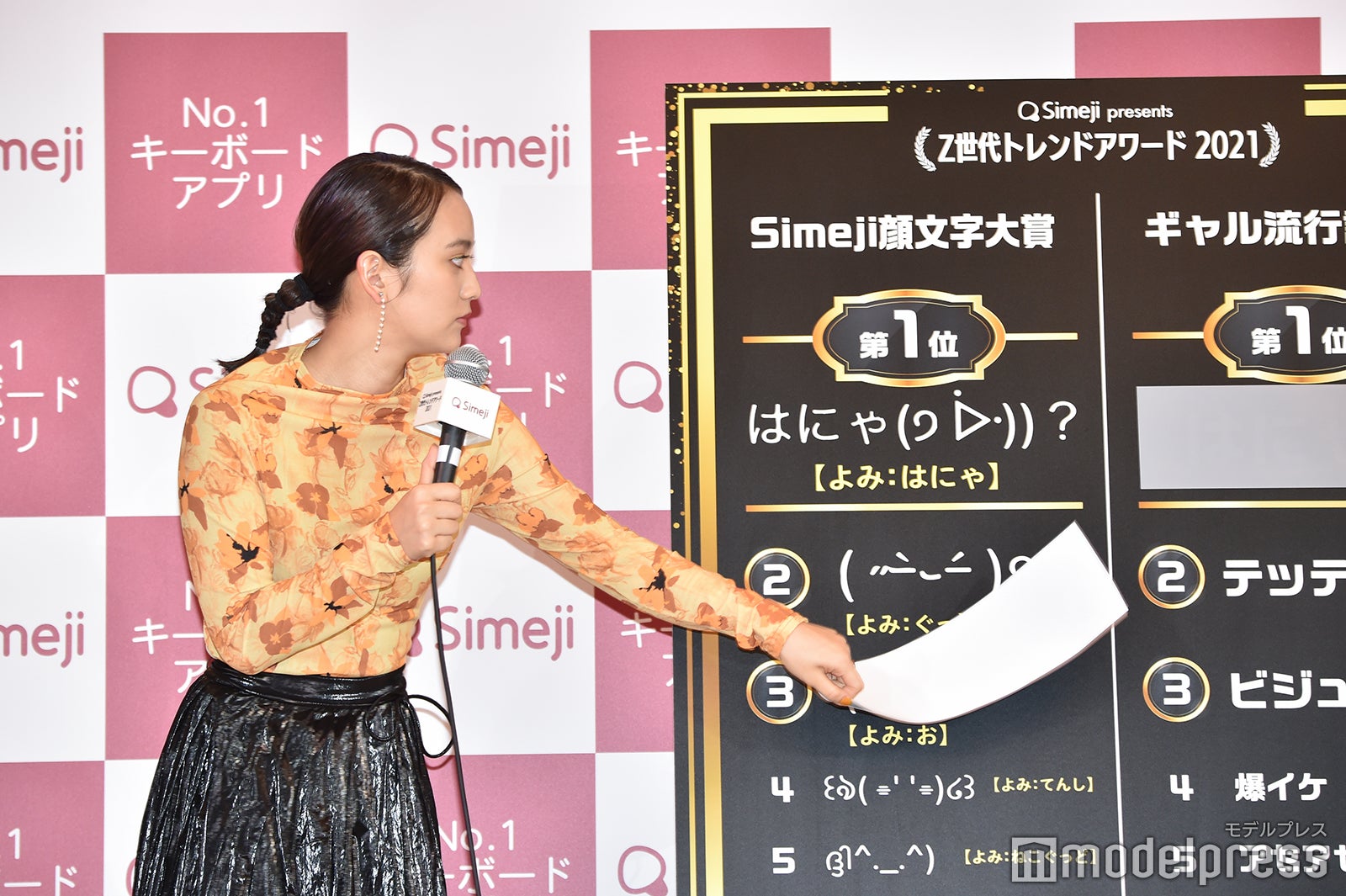 岡田結実（C）モデルプレス