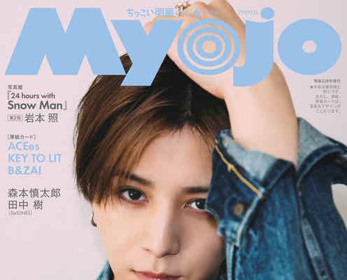 Hey! Say! JUMP山田涼介、色気放つ2つの表情「Myojo」表紙で難しいリクエスト応える