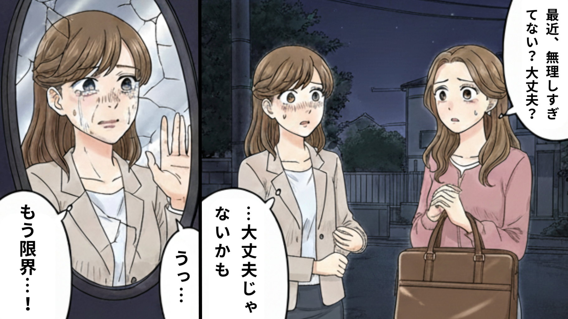 評価が欲しくて【ワークライフバランスを捨てた】結果...主人公にまさかの悲劇が！？