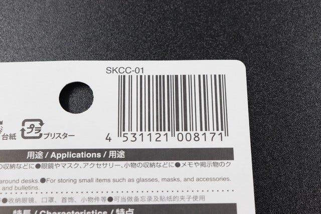 ダイソー　くりぴたコードキャッチャー　100均　JAN　バーコード