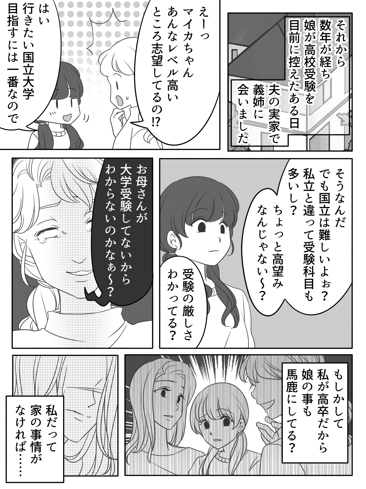 学歴コンプレックス 進学できなかった過去 娘には夢を叶えてほしい 第2話まんが 義妹の気持ち モデルプレス