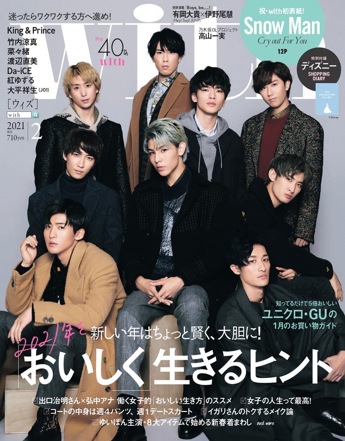 「with」2月号(12月28日発売)表紙:Snow Man(画像提供:講談社)