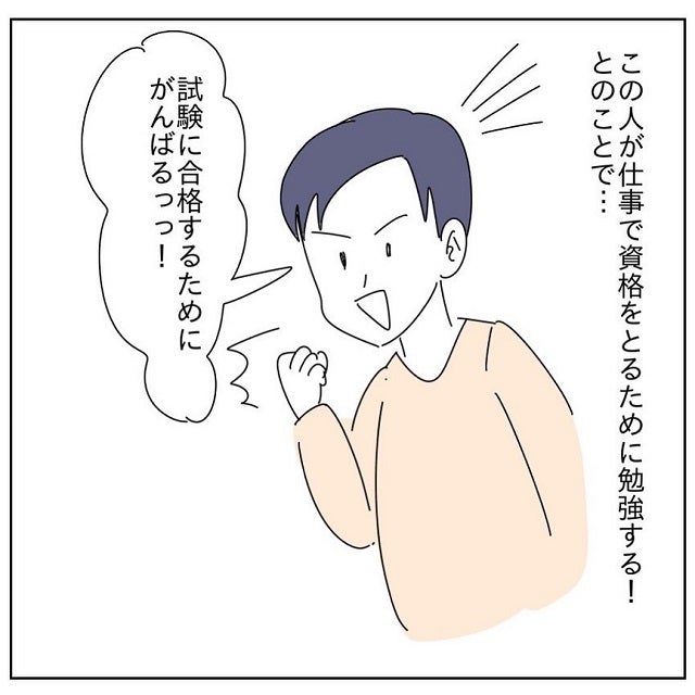 よくカフェで仕事をするまりさん 当時の元カレが 資格をとるために勉強する と言い出して あー 価値観違うなぁ と思った話 Vol 1 モデルプレス