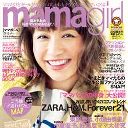 「mamagirl」春号（エムオン・エンタテインメント、2014年3月5日発売）表紙：優木まおみ 