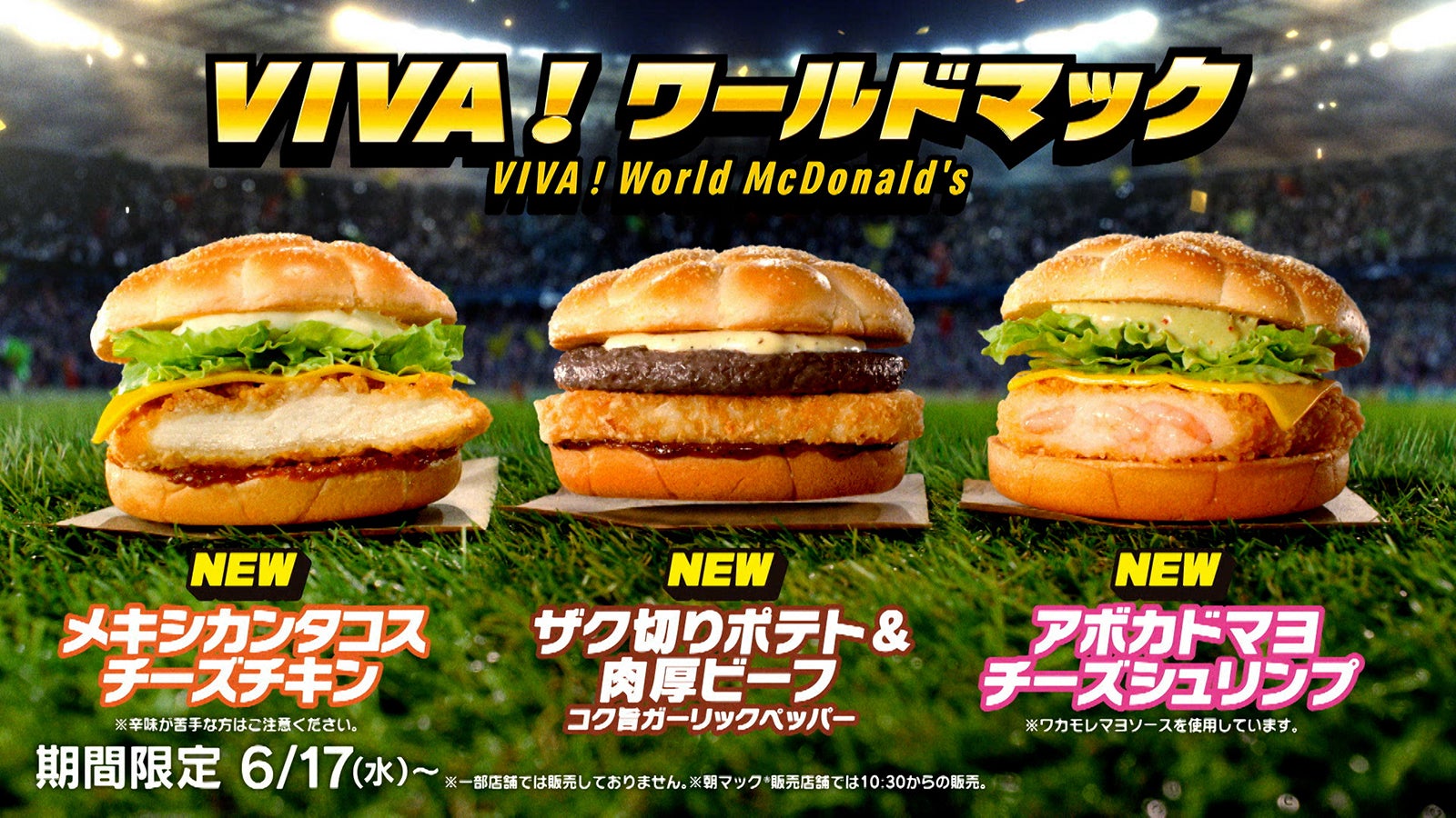 ワールドマック「試合後インタビュー」篇より（提供写真）