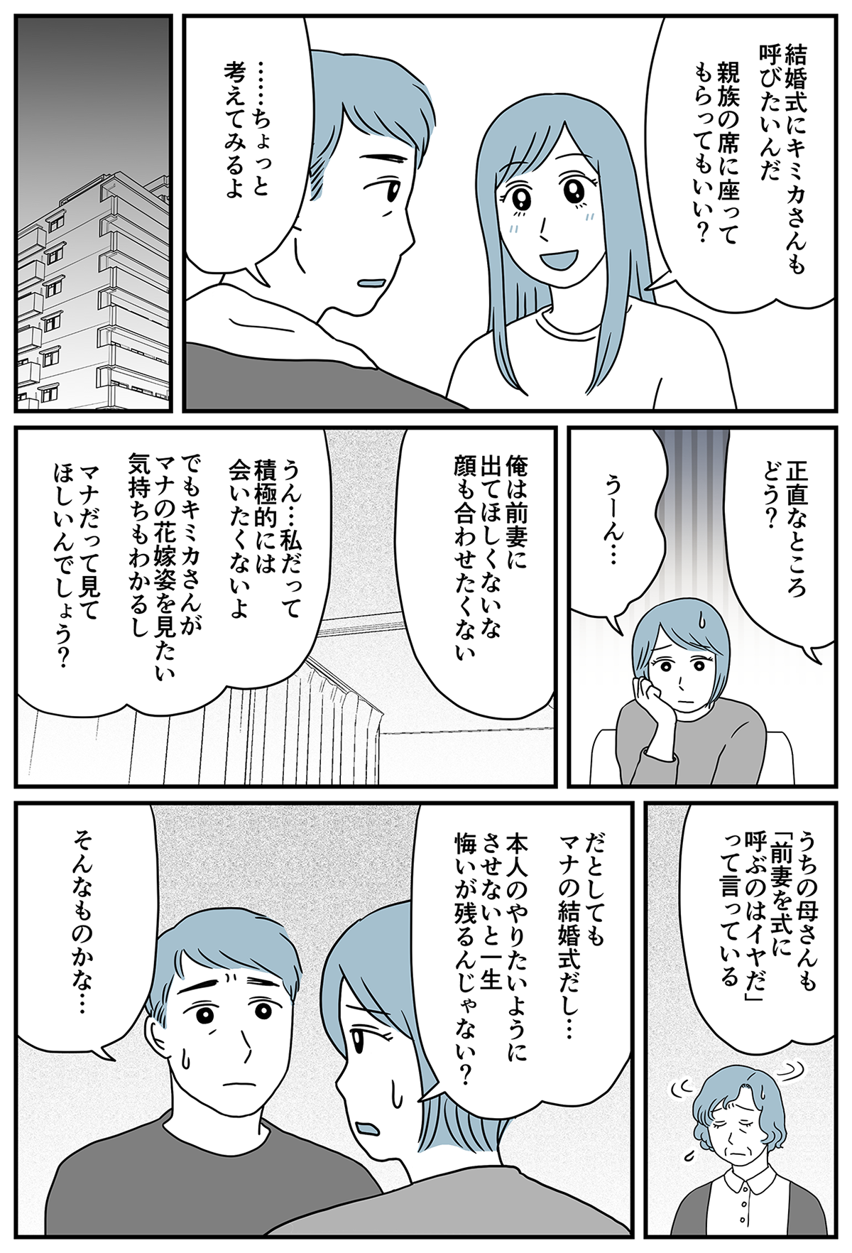 夫の娘が前妻を結婚式に_統合_004