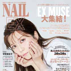 「NAILEX」12月号（10月23日発売）表紙：宇野実彩子（画像提供：カエルム）