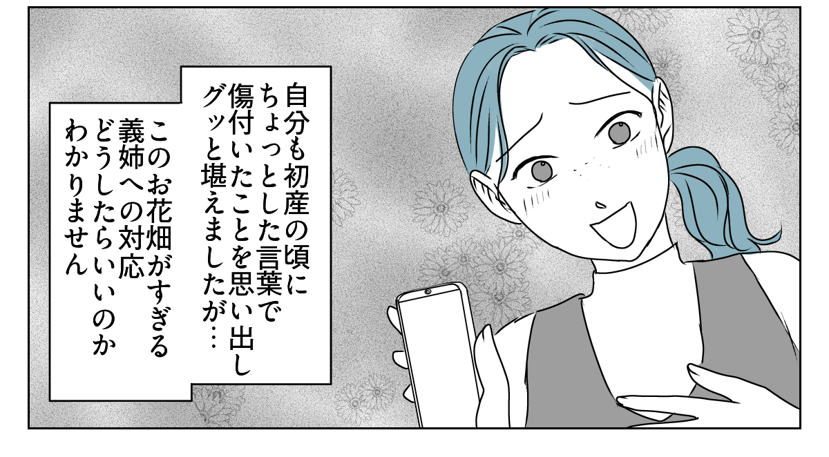 義姉が姪の写真を毎日送ってくる　2_3_2