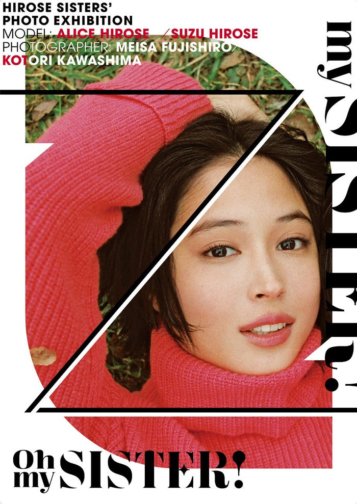 広瀬アリス(提供写真)