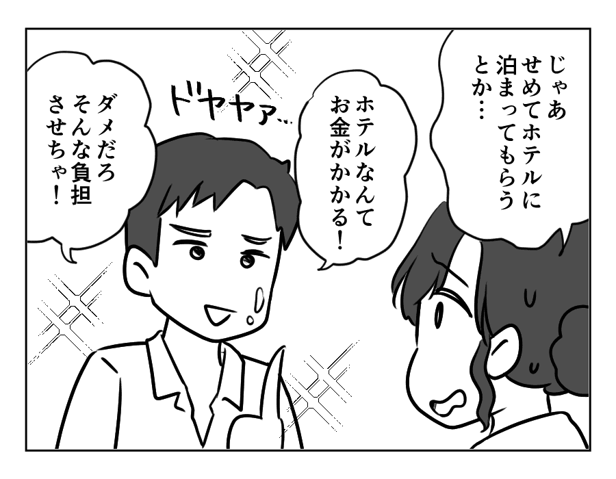 義両親が3日後に泊まりに来る！4_014