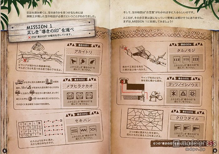 謎解きブックP5-6、ミッション1・正しき“導きの印”を選べ