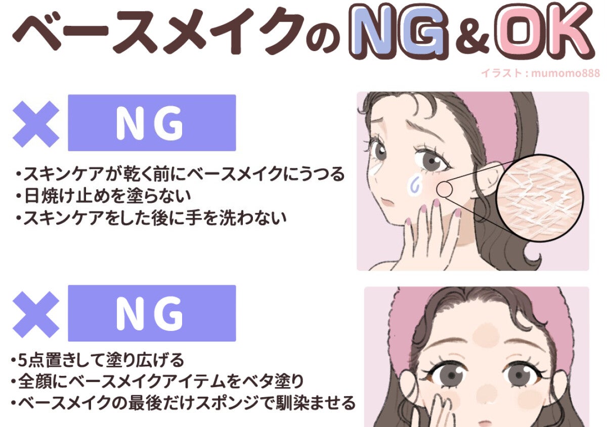 そのやり方、やめたらもっとキレイになります！ベースメイクのやりがちNG＆垢抜けOKポイント