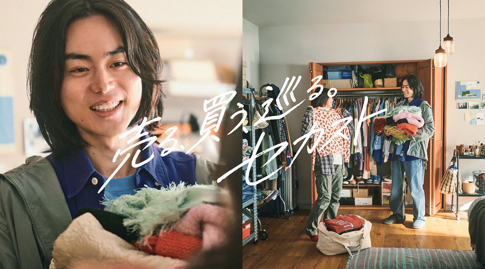「セカンドストリート」CMキービジュアル（提供写真）