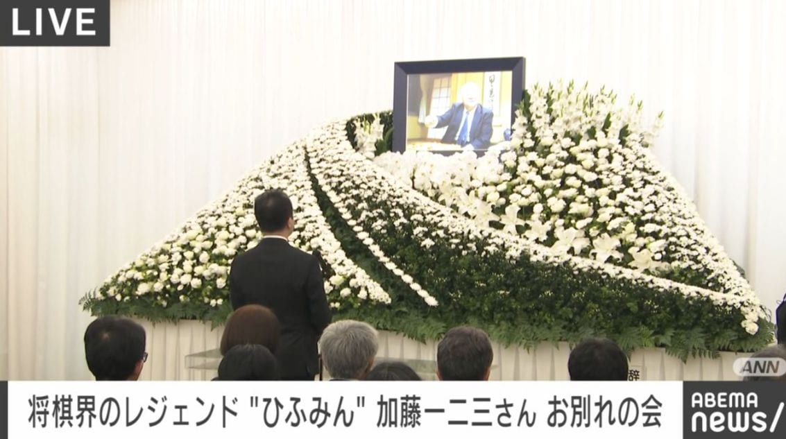 「少年八段よ、おだてに乗らないで…」“ひふみん”加藤一二三九段お別れの会 朝日新聞会長が追悼 当時の新聞記事を紹介