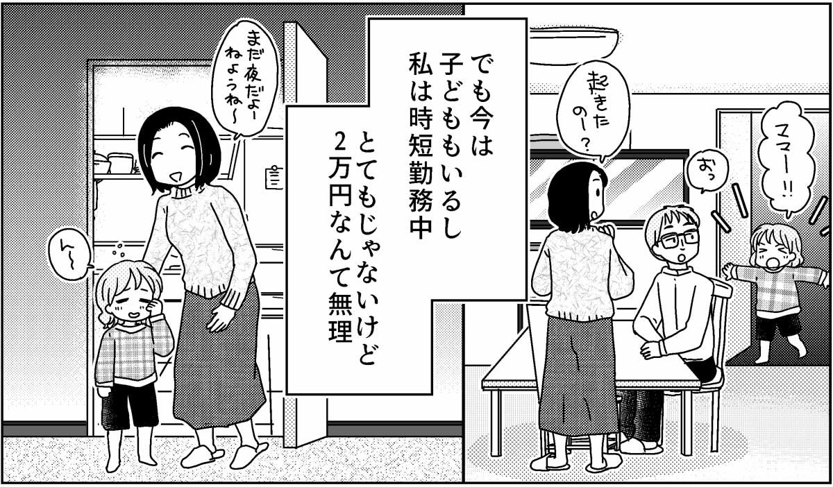 義姉お金トラブルマンガ6