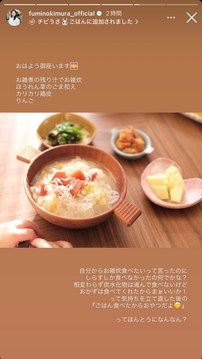 木村文乃Instagramストーリーズより
