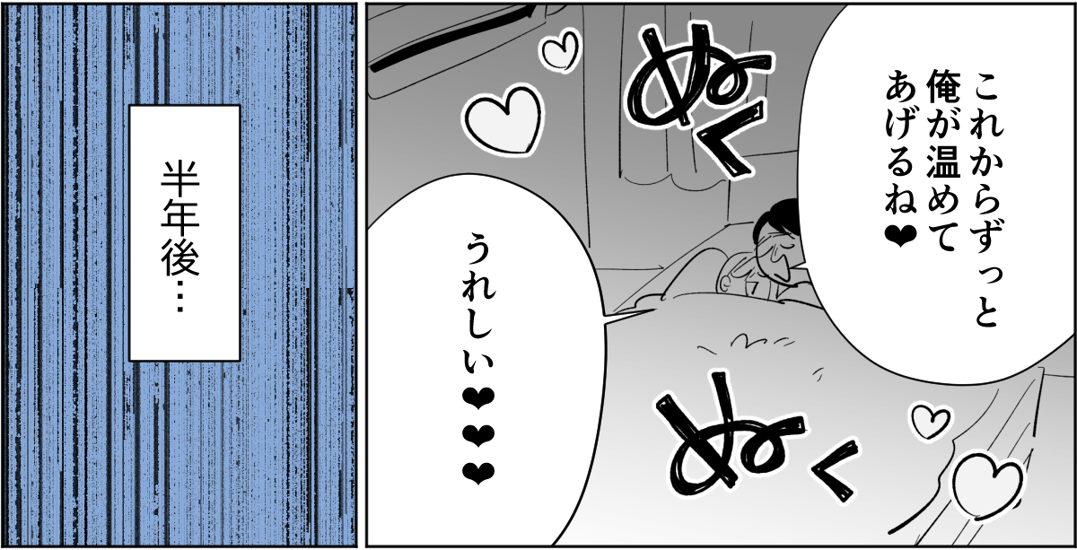 【前中後編】【新婚】寝室の温度が1℃下がるごとに愛情も下がっていく。暑がり旦那に冷え性の嫁1-1-2