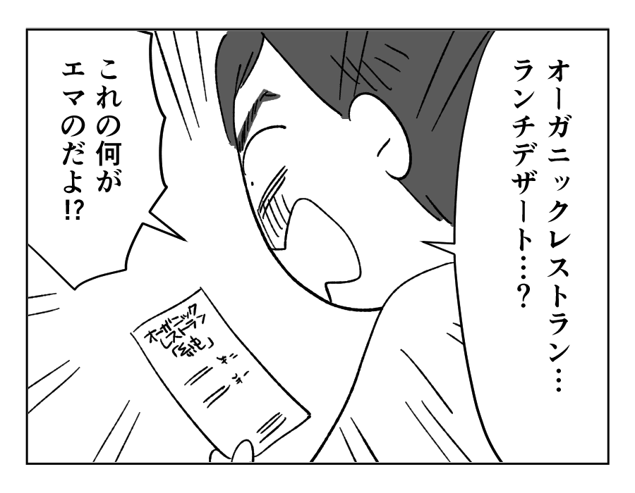 孫育てを口実に10万円たかる義母9_2
