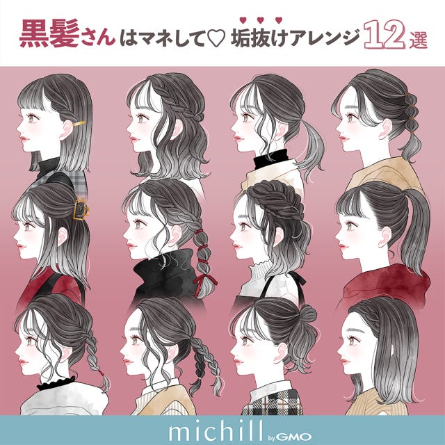 黒髪 垢抜けヘアアレンジ 毎日イメチェン 12style AKIKO。 イラスト 黒髪 垢抜けヘアアレンジ 毎日イメチェン 12style AKIKO。 イラスト 全スタイル