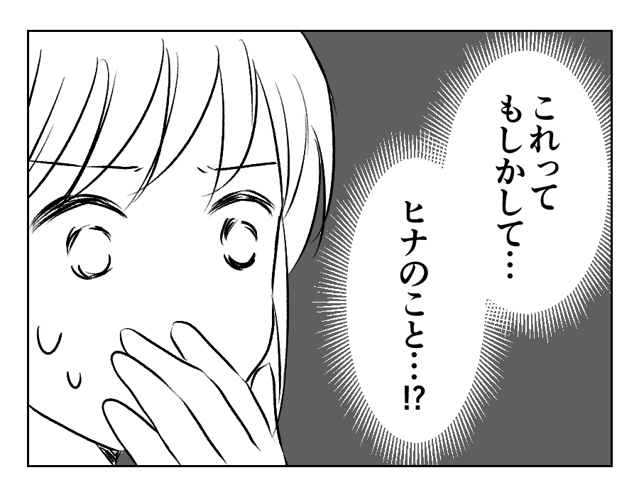【滅びろ！シール交換】「性格ワルイ～！笑」もしかして娘のこと言ってる！？＜第9話＞#4コマ母道場
