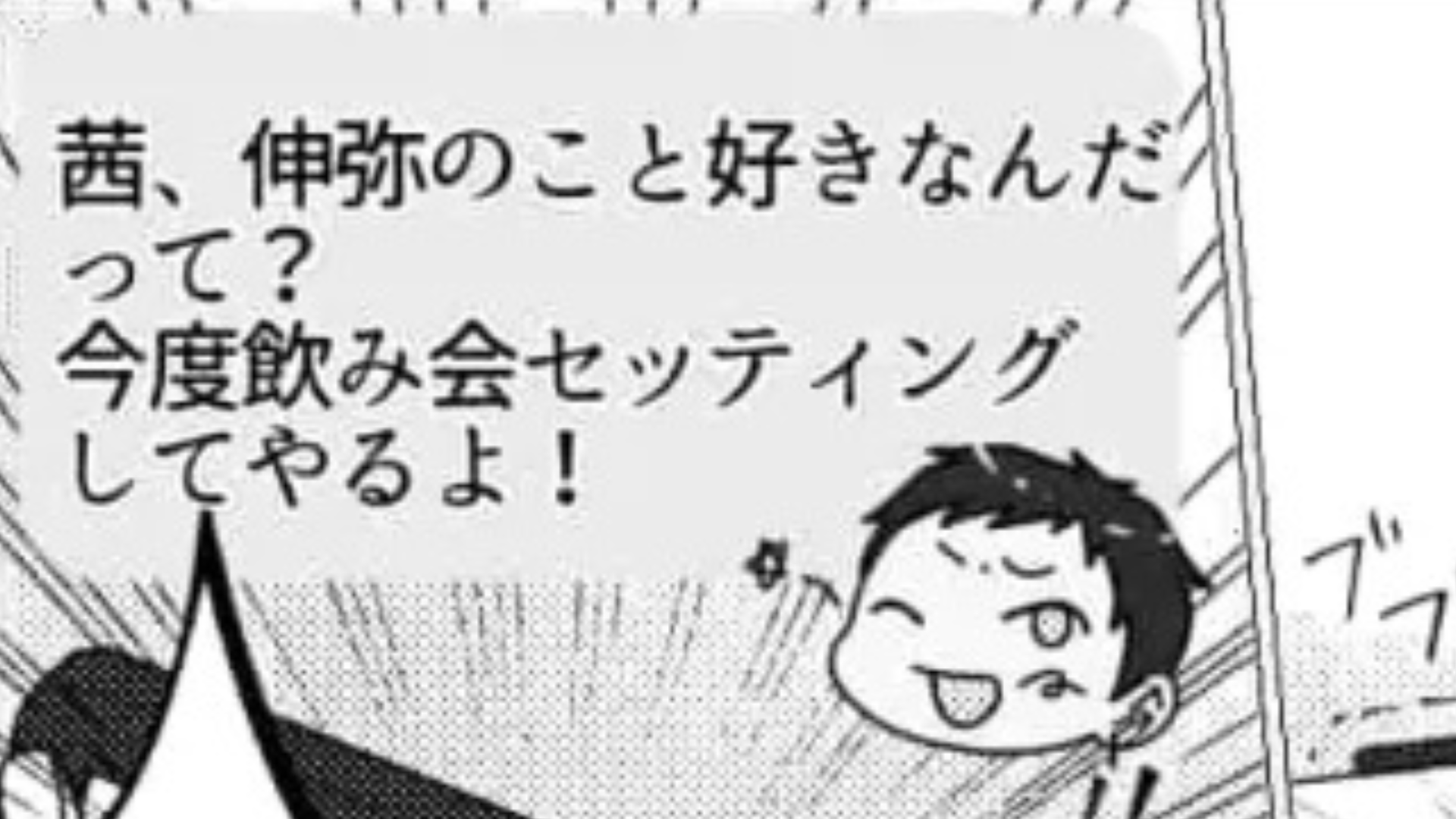 【最後にスカッと】初対面の男友だちに“とんでもない噂”を流された！？一体その内容とは...？