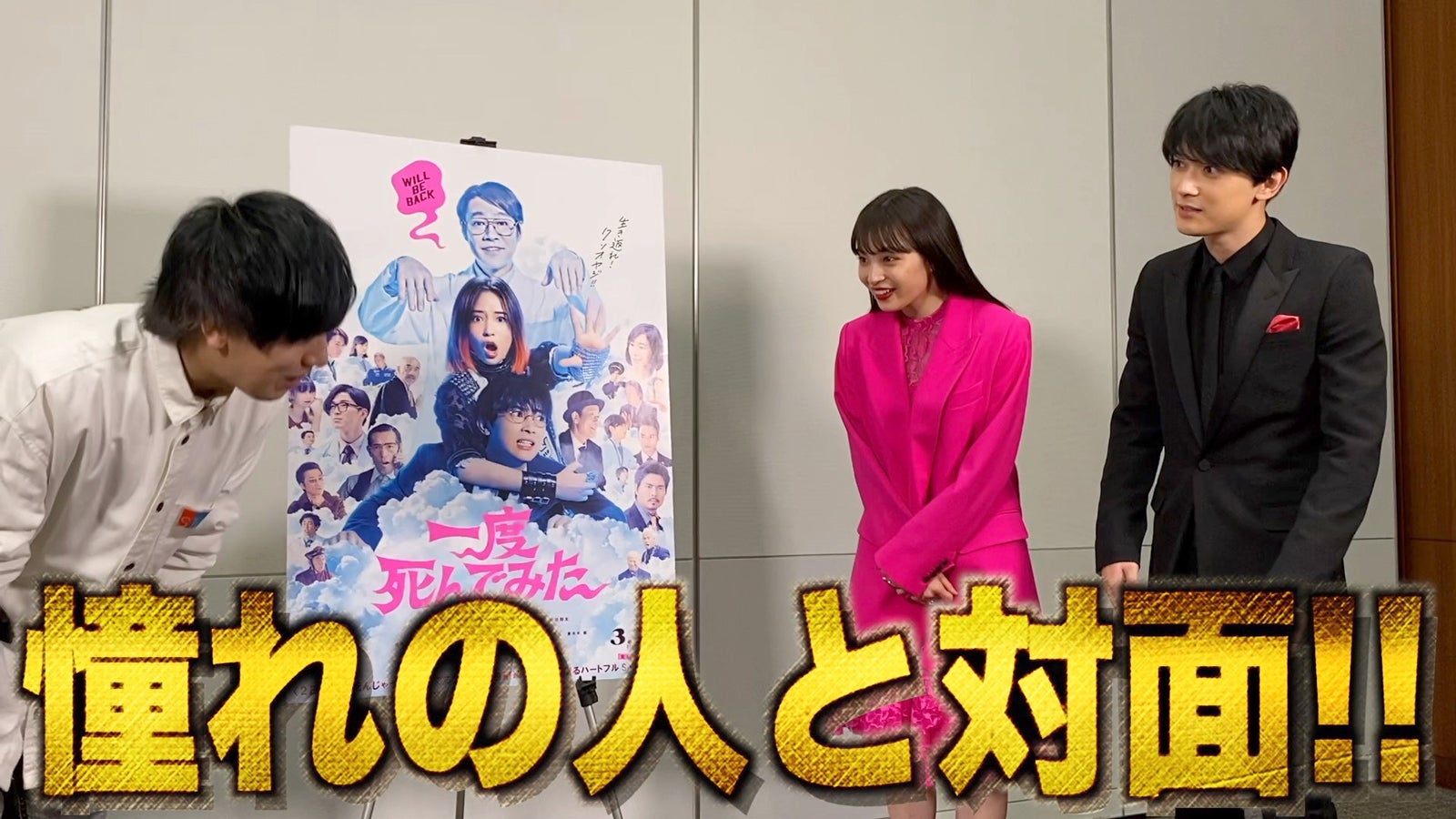 ヴァンビ、広瀬すず、吉沢亮（提供画像）