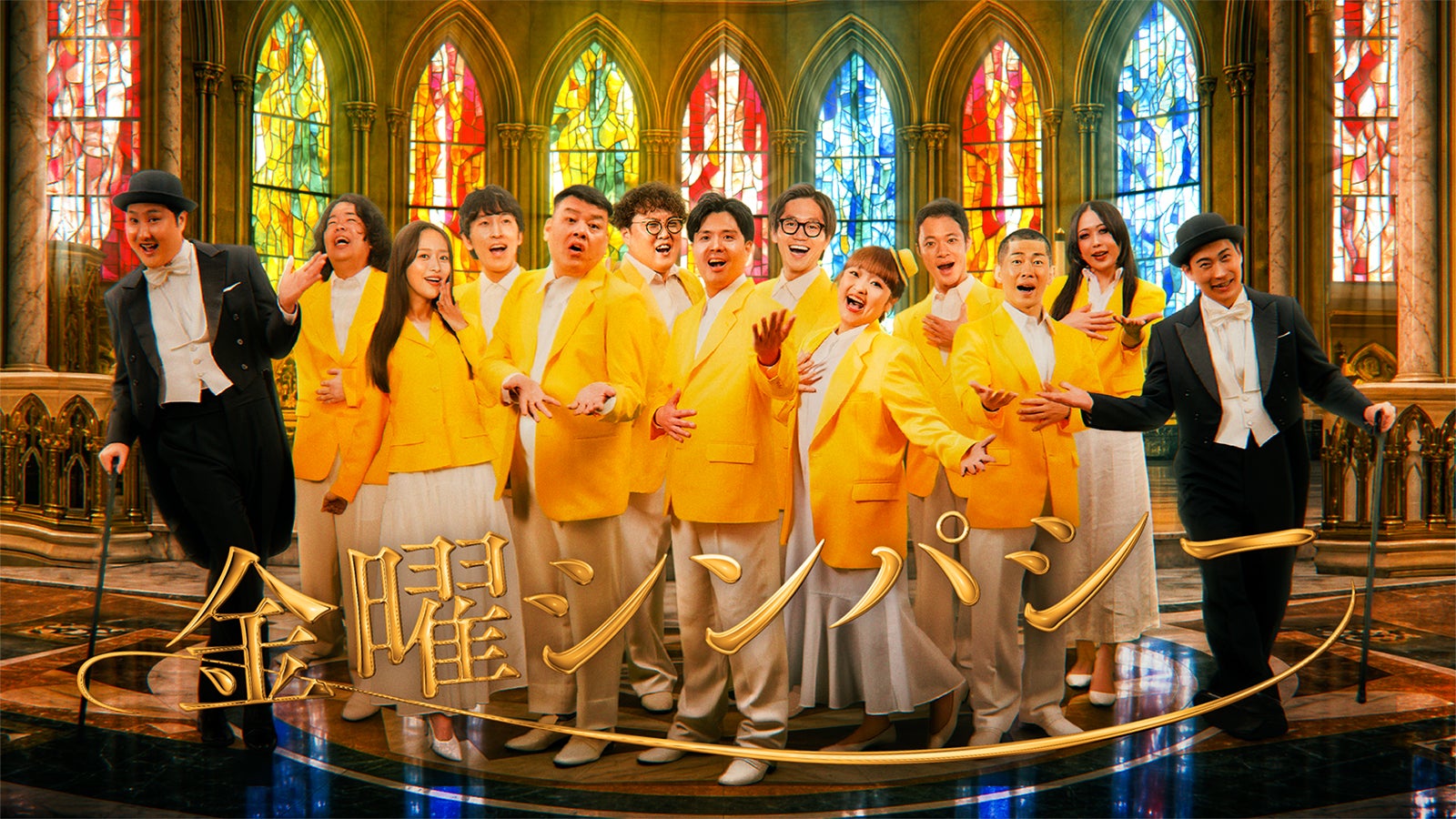 金曜シンパシー（C）TBS