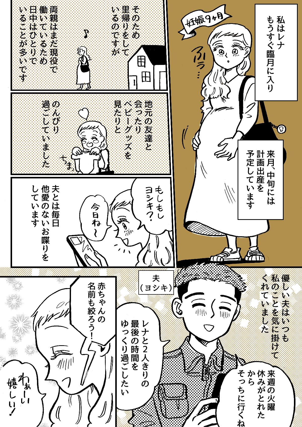 1-1-1里帰り中に、私の実家に遊びに来る計画をたてる義実家