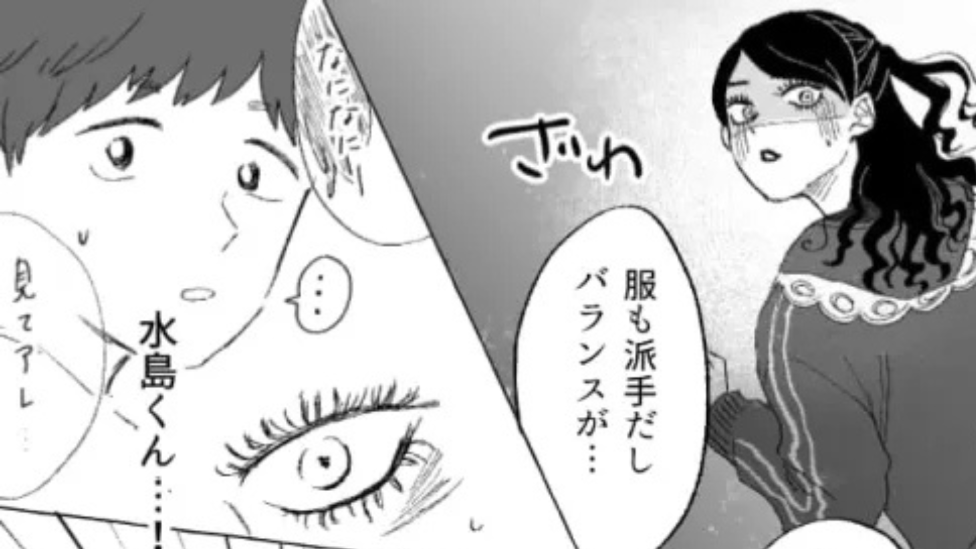 先輩に憧れて垢抜けを試みたけど...【まさかの大失敗】で好きな人にまで引かれた！？