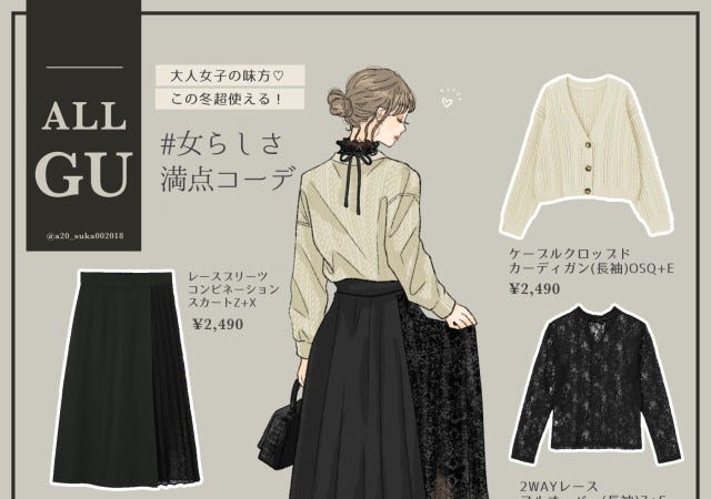 黒レースが上品 彼ウケ抜群 Guの モテスカート がこの冬超使える モデルプレス 黒レースが上品 彼ウケ抜群 Guの モテスカート がこの冬超使える モデルプレス