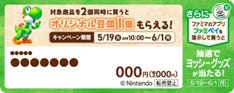 対象商品につく販促物(提供画像)