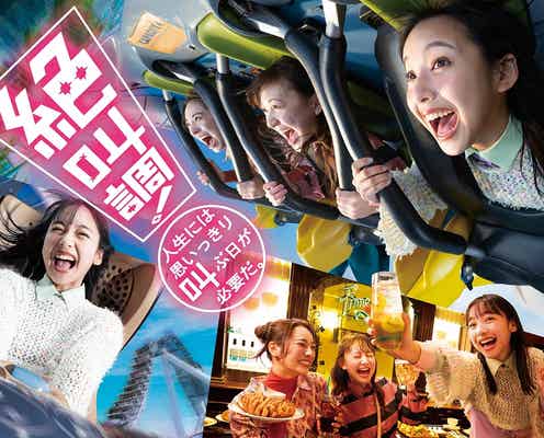 USJ、“絶叫調”な期間限定プログラム ハリドリにGRe4N BOYZの初搭載楽曲&ハッピーアワー実施