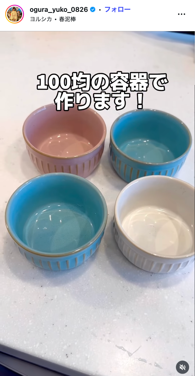 小倉優子Instagramより