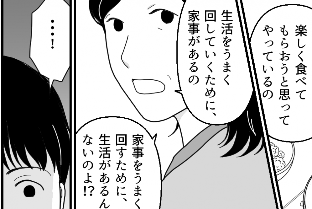＜俺の家事は完ペキ…？＞家事に夢中で見落としていた…「家族が笑顔でいるために」【第12話まんが】